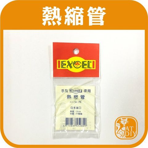 熱縮管