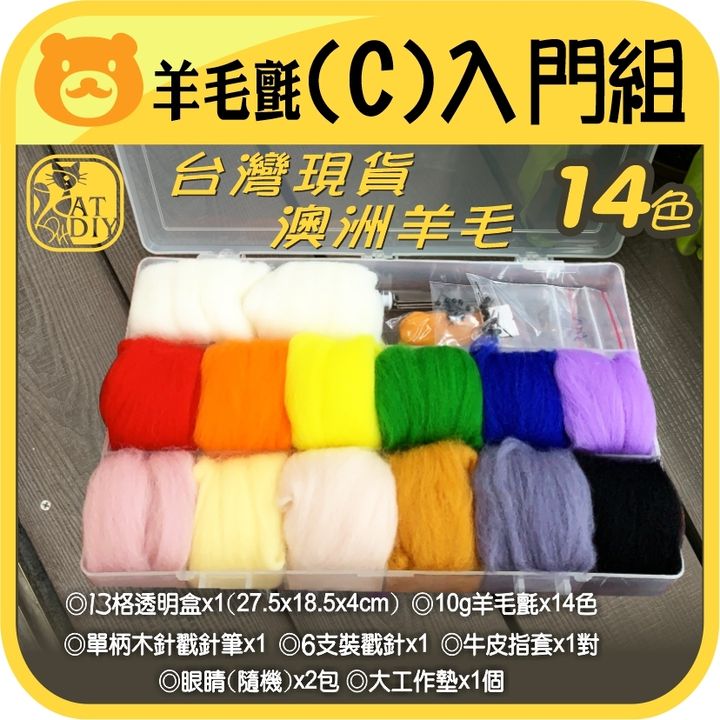 羊毛氈新優惠組合-2022-C