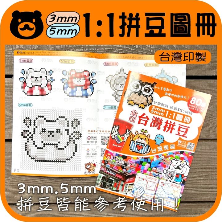 拼豆圖冊-2022-1