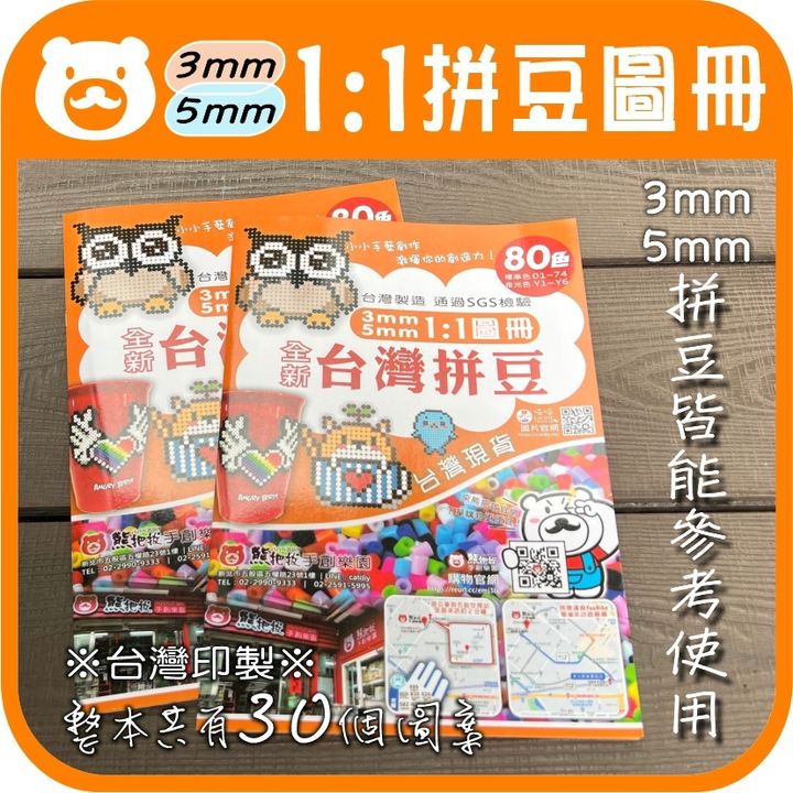 拼豆圖冊-2022-3