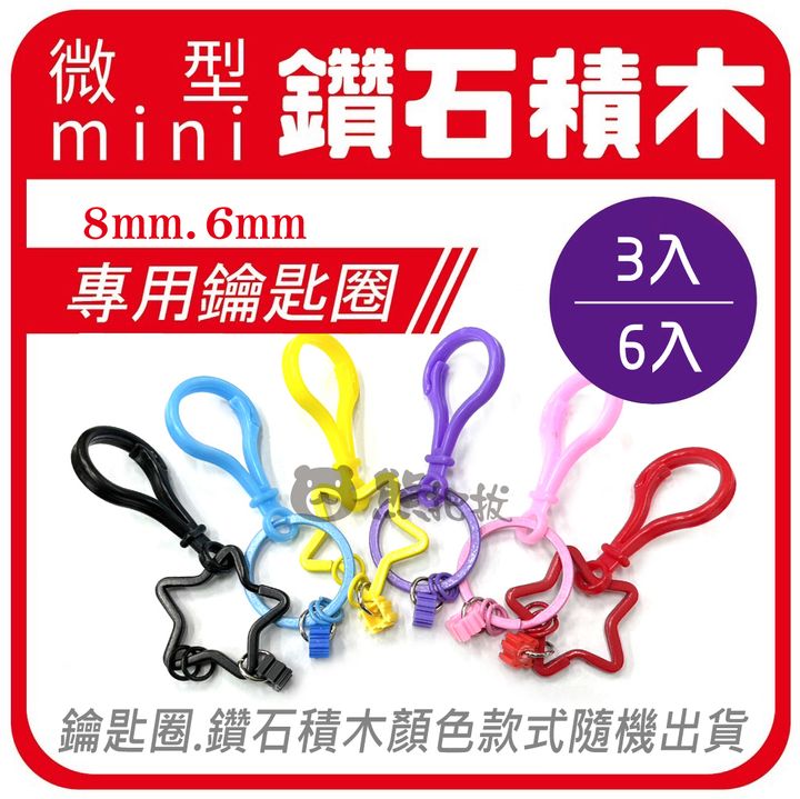 積木鑰匙圈主圖
