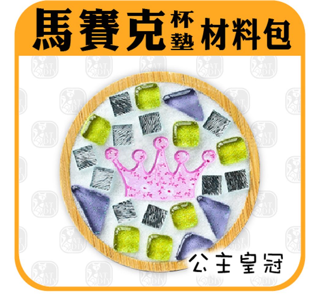 21.公主皇冠