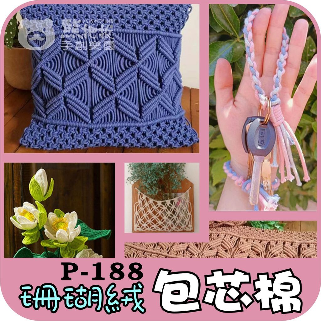 珊瑚絨包芯棉繩-4