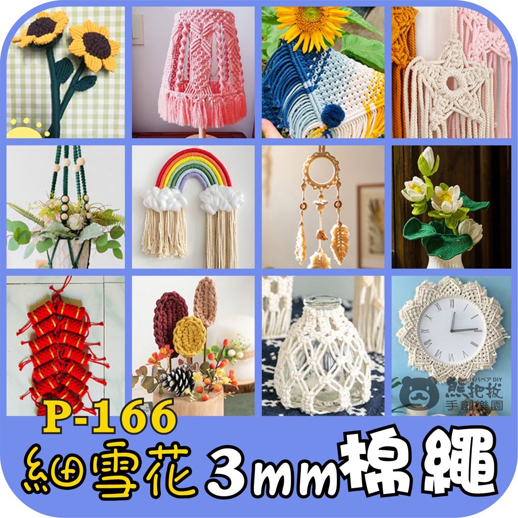 3mm棉繩-066