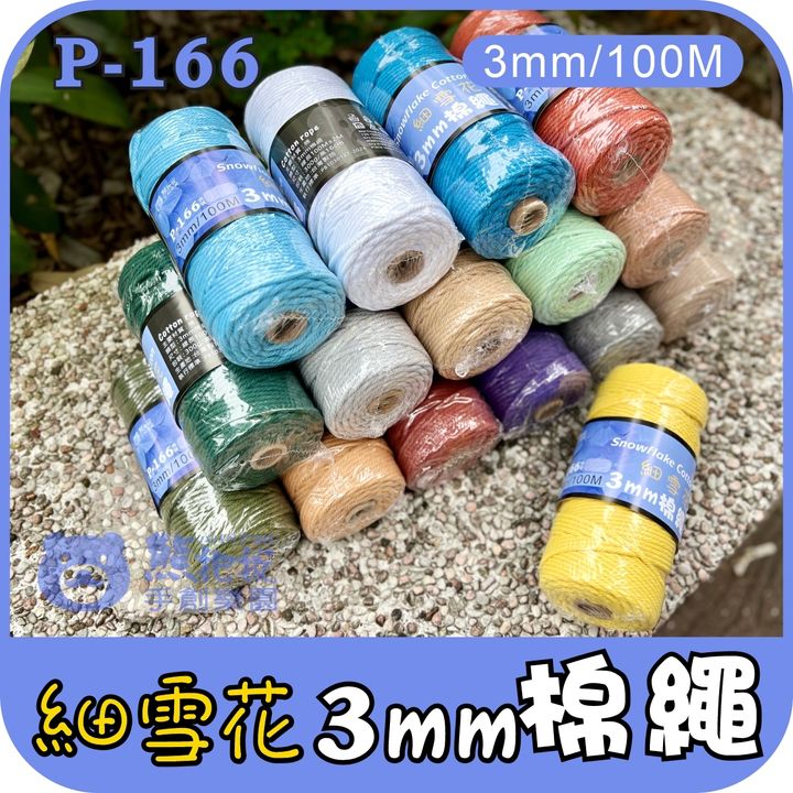 3mm棉繩-1