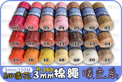 3mm棉繩色卡-42色-1