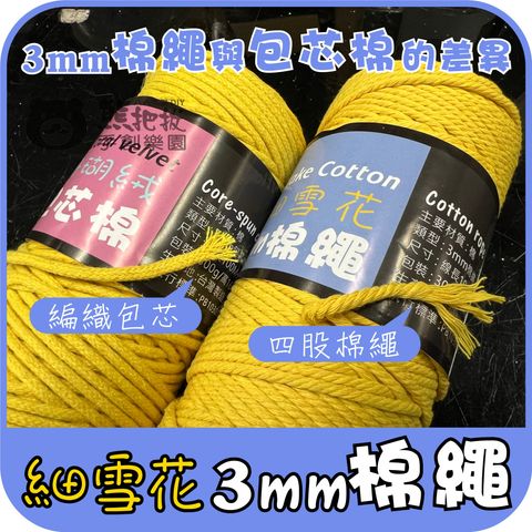 3mm棉繩-061
