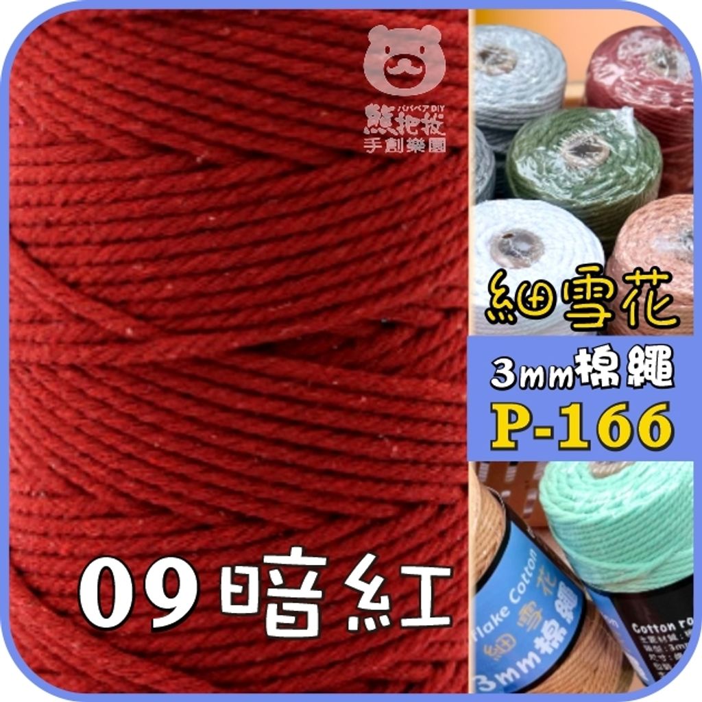 3mm棉繩色卡-09