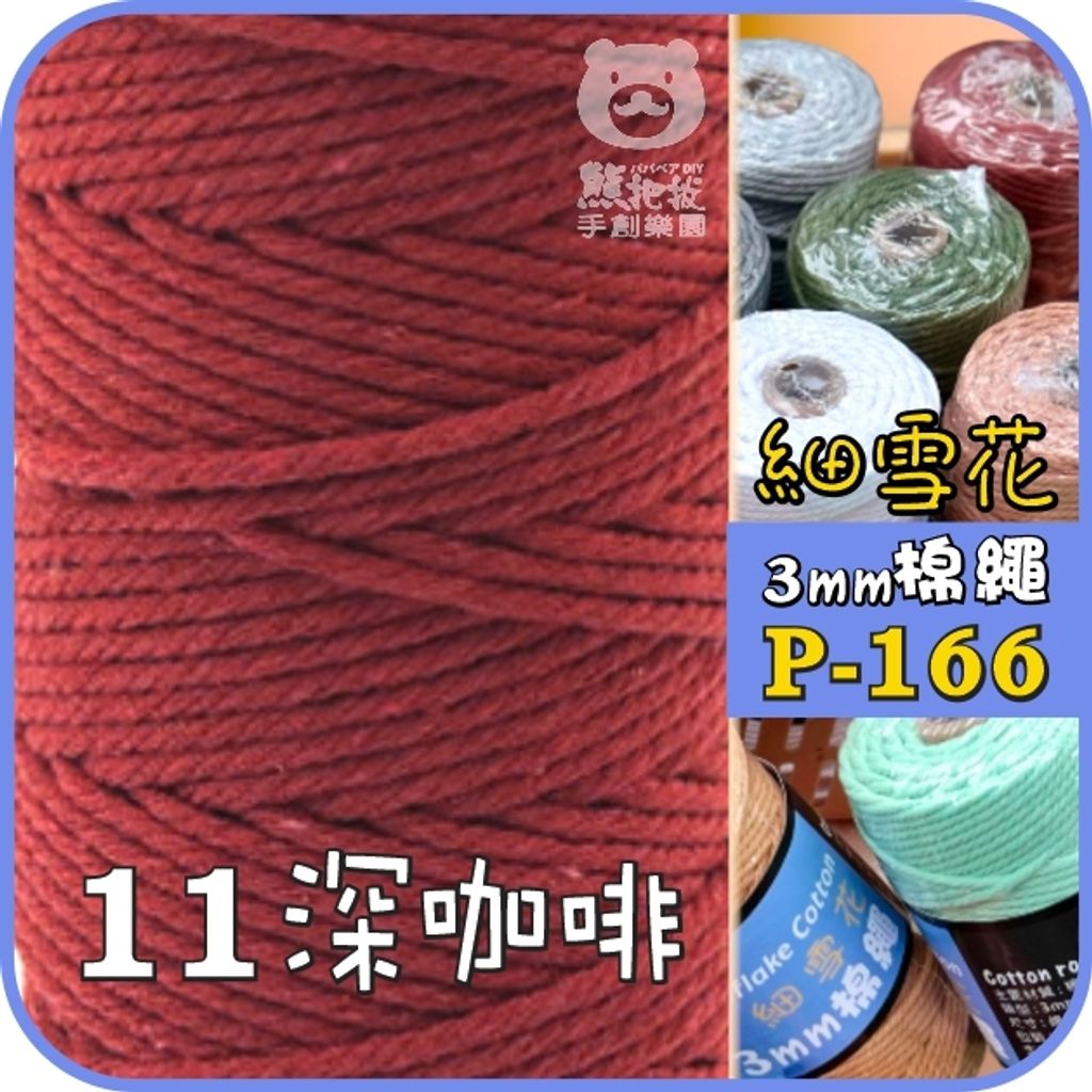 3mm棉繩色卡-11