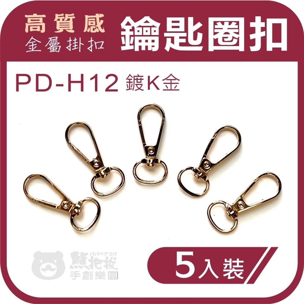 2024鑰匙圈-H款-12-01