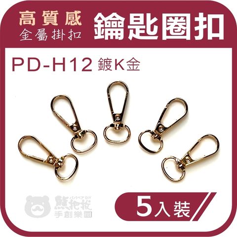 2024鑰匙圈-H款-12-01