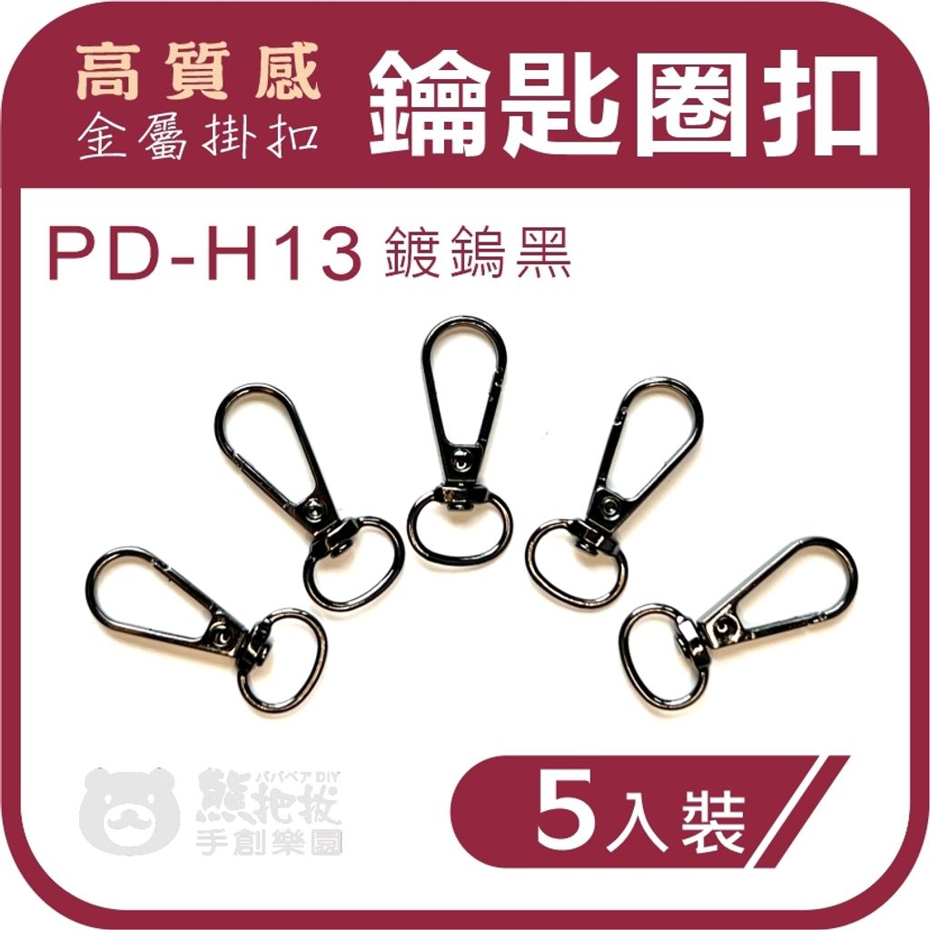 2024鑰匙圈-H款-13-01