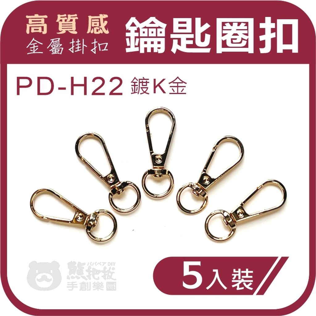 2024鑰匙圈-H款-22-01