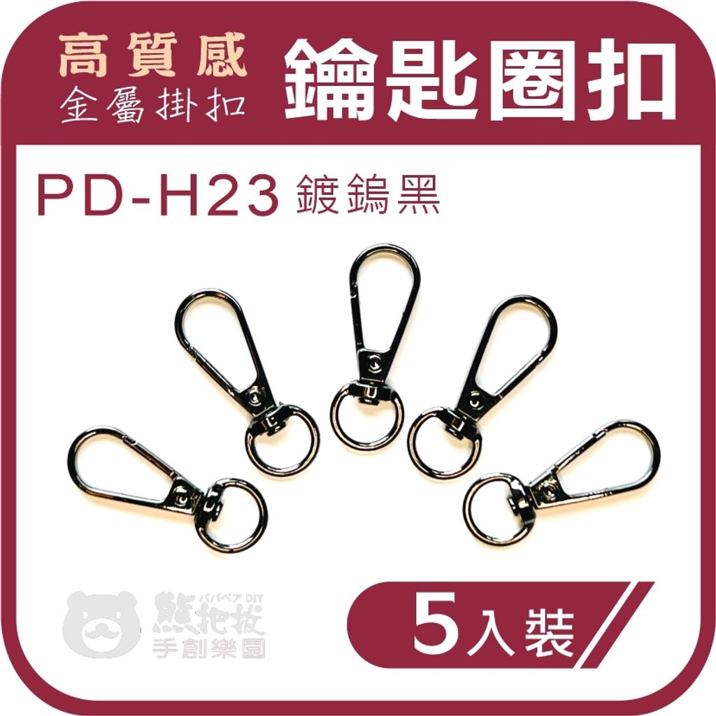 2024鑰匙圈-H款-23-01