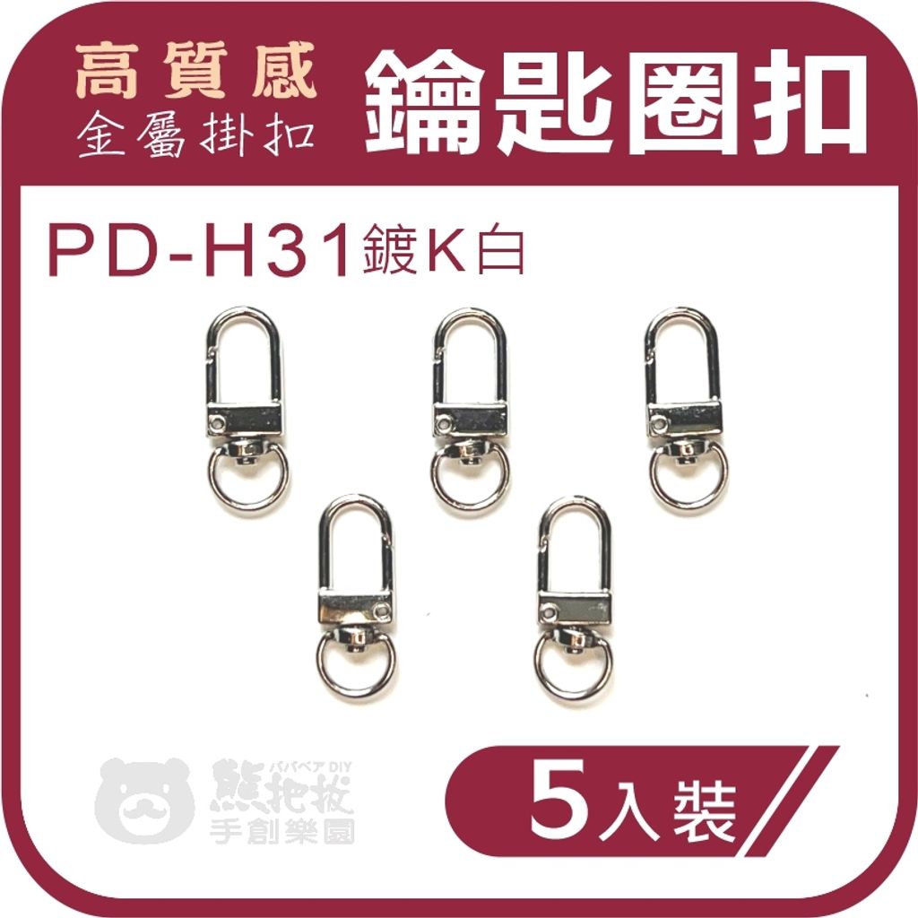 2024鑰匙圈-H款-31-01