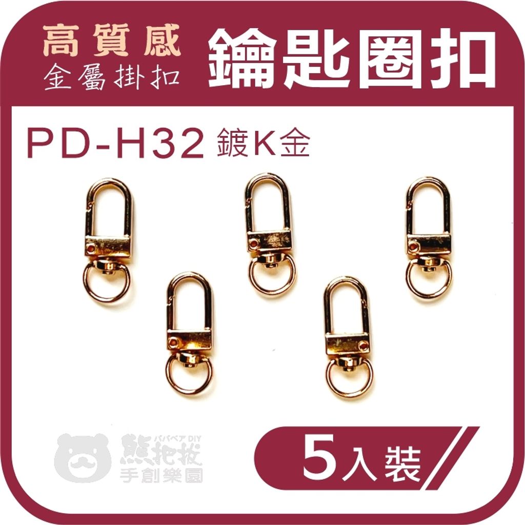 2024鑰匙圈-H款-32-01