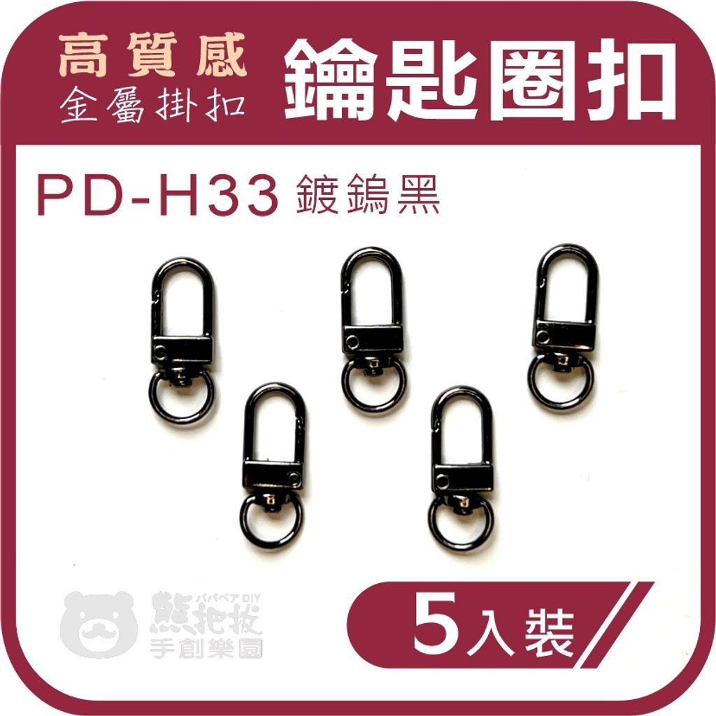 2024鑰匙圈-H款-33-01