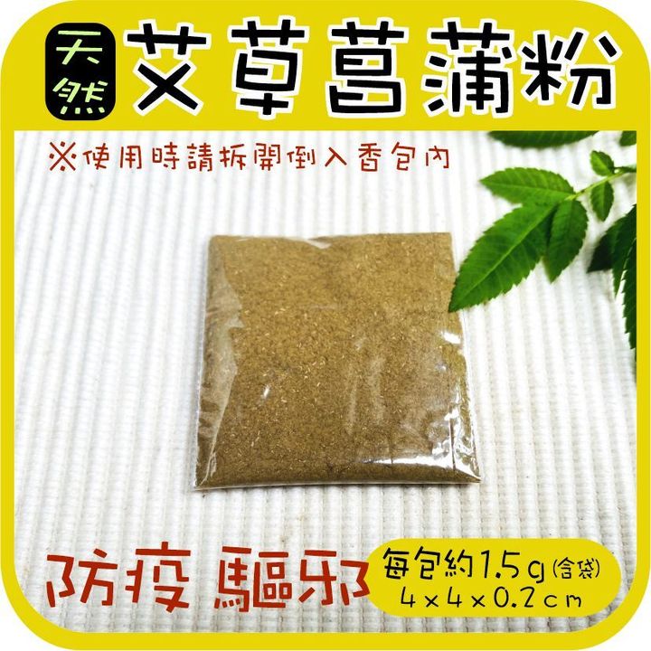 艾草菖蒲粉-2024-03