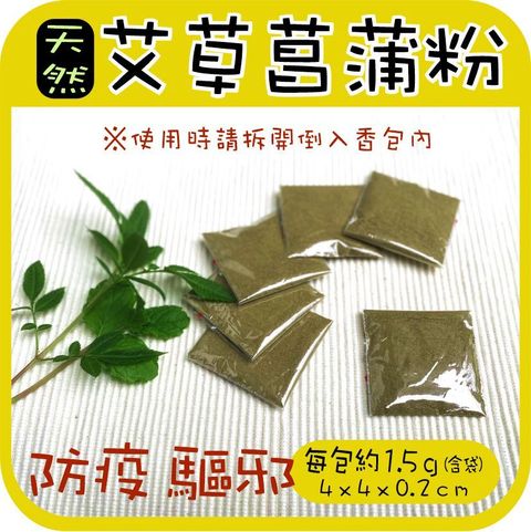 艾草菖蒲粉-2024-04