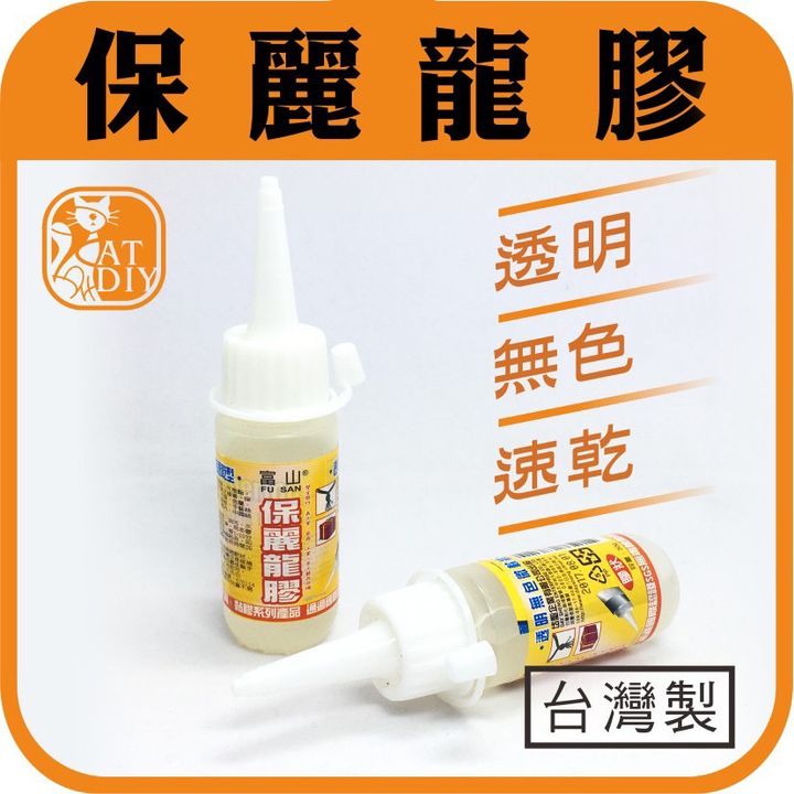 保麗龍膠-大小