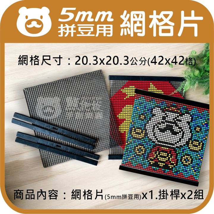 拼豆網格片-6
