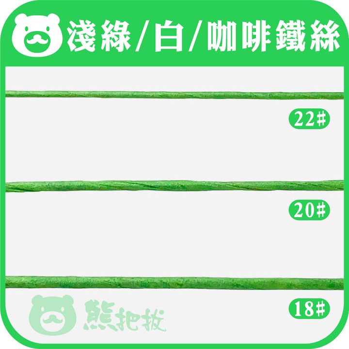 鐵絲2