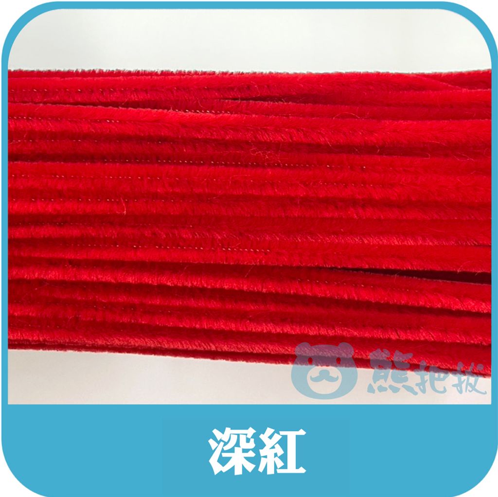 深紅
