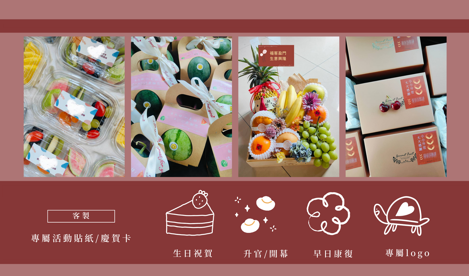  | 角落菓食水果禮物販賣店