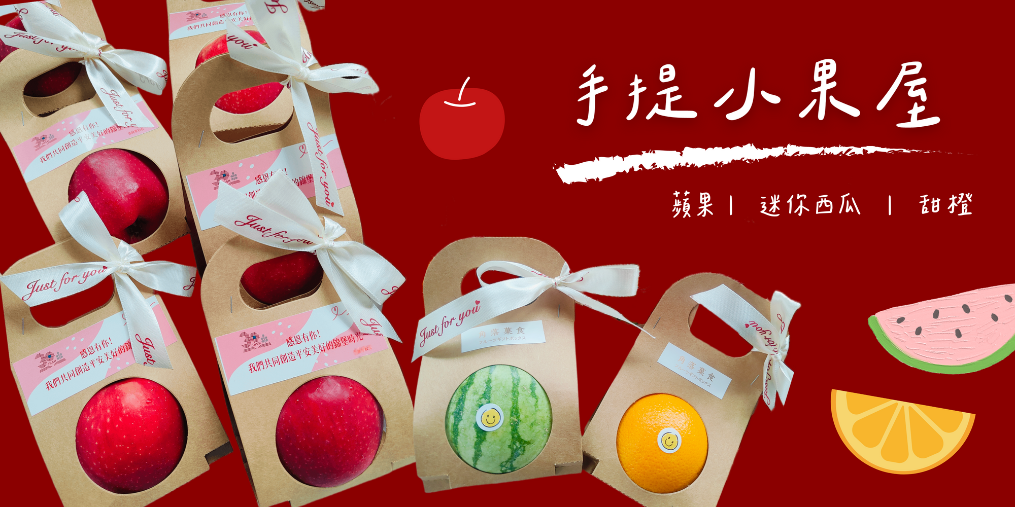  | 角落菓食水果禮物販賣店