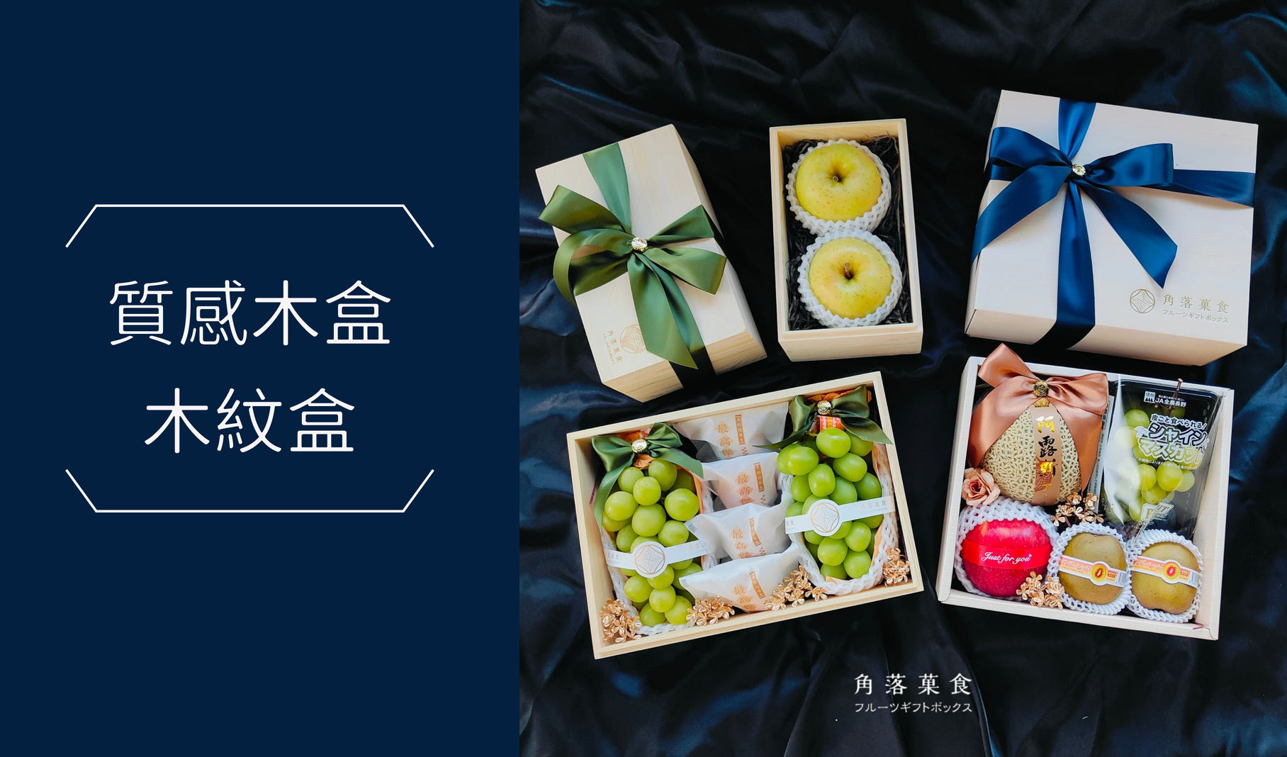  | 角落菓食水果禮物販賣店