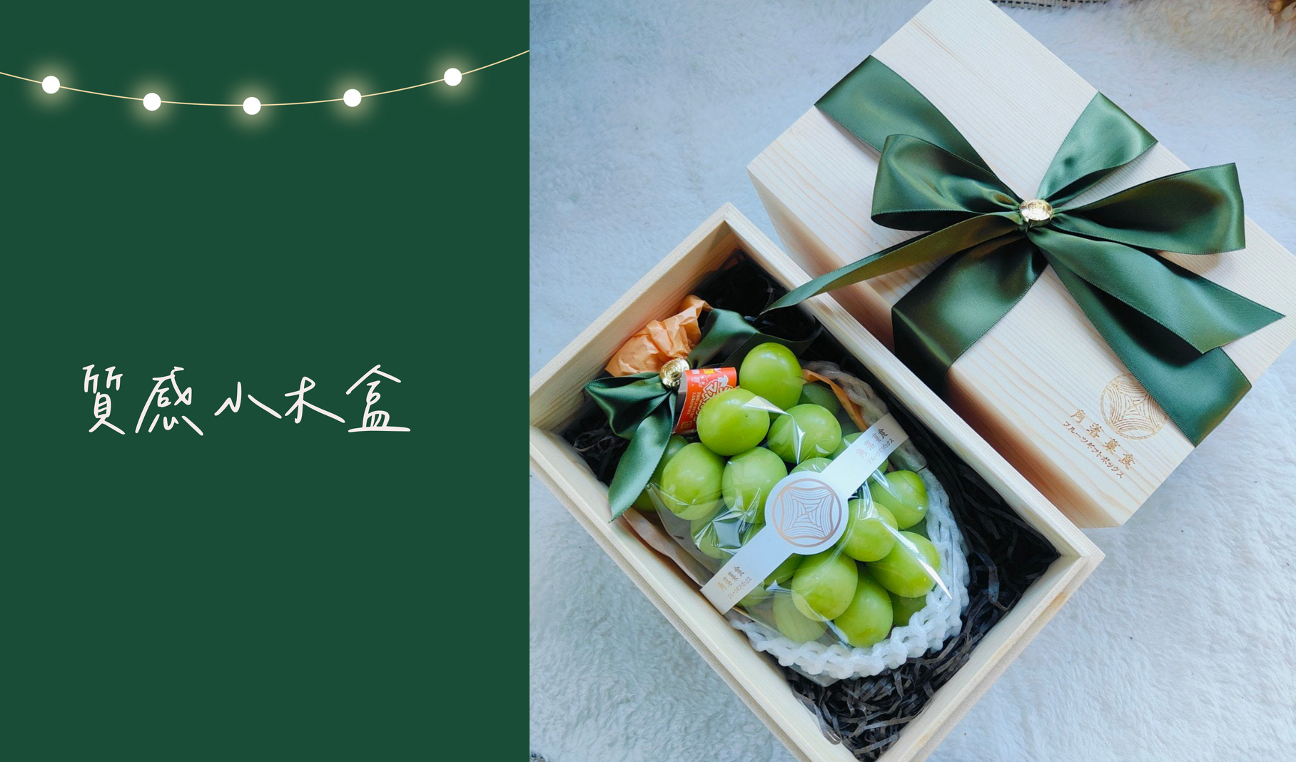  | 角落菓食水果禮物販賣店