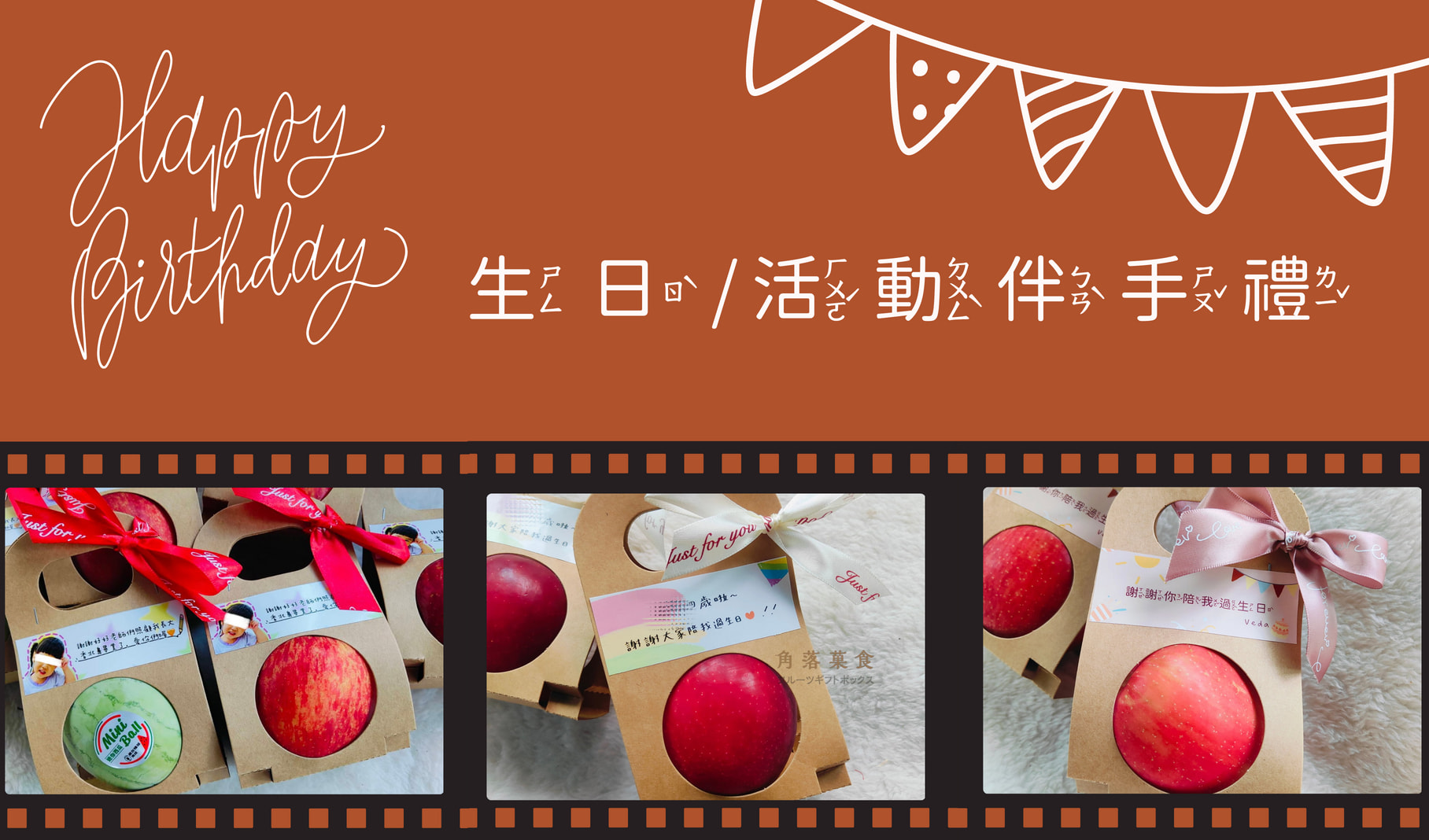  | 角落菓食水果禮物販賣店