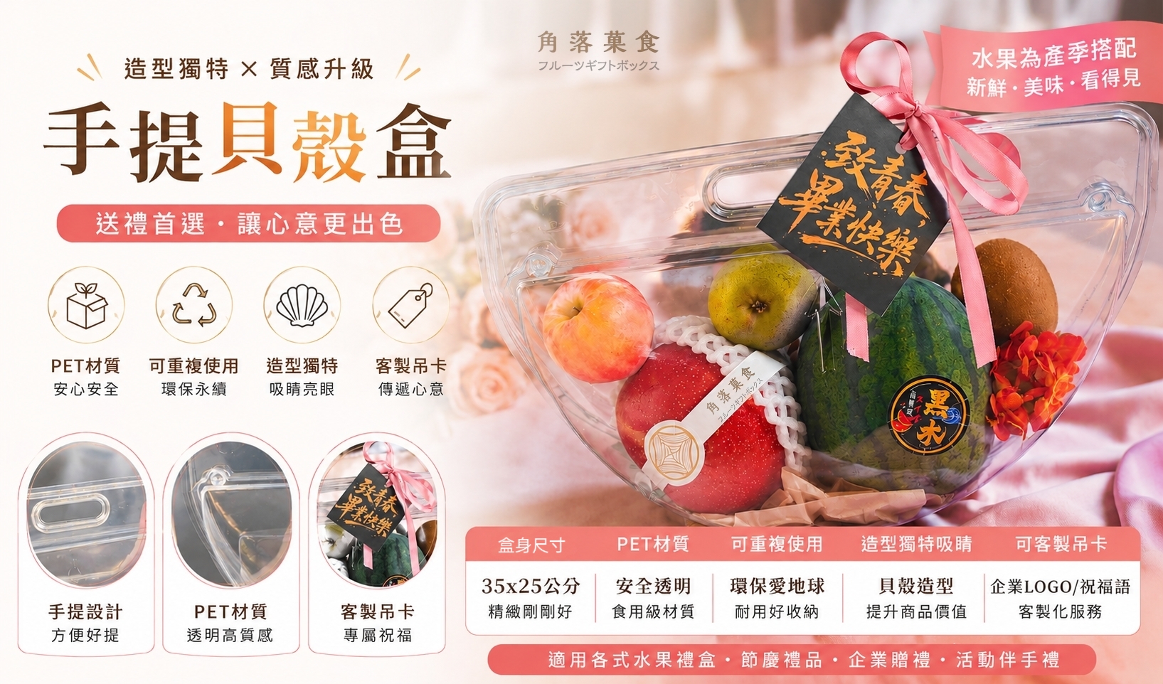  | 角落菓食水果禮物販賣店