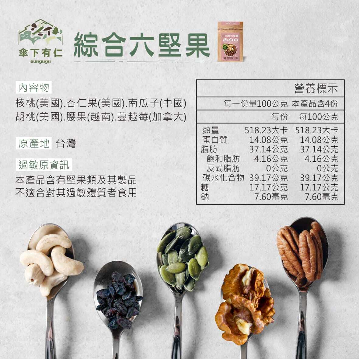 202312-堅果包裝-一頁式-03