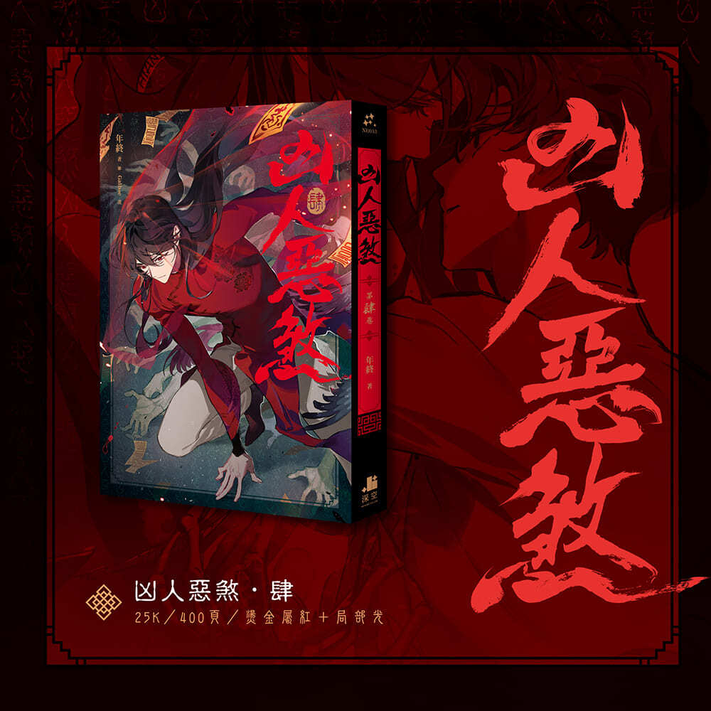 凶人-限定版組圖2-01_01