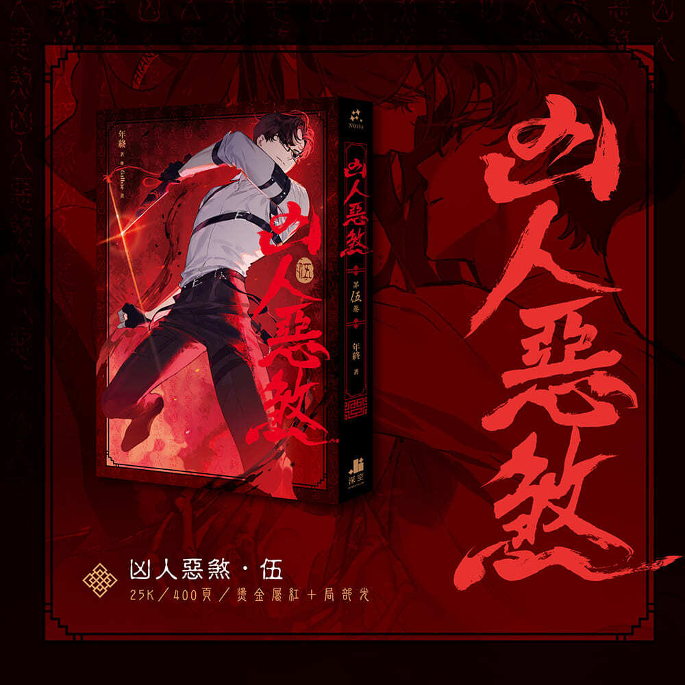 凶人-限定版組圖2-02_01