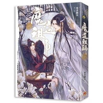 台湾繁体/现货】《魔道祖师》（普通版/特装版）（全四册+番外册）（竖 