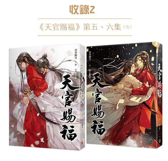 台湾繁体/现货】《天官赐福》（特装版/普通版）（全六册）（竖排）BY 