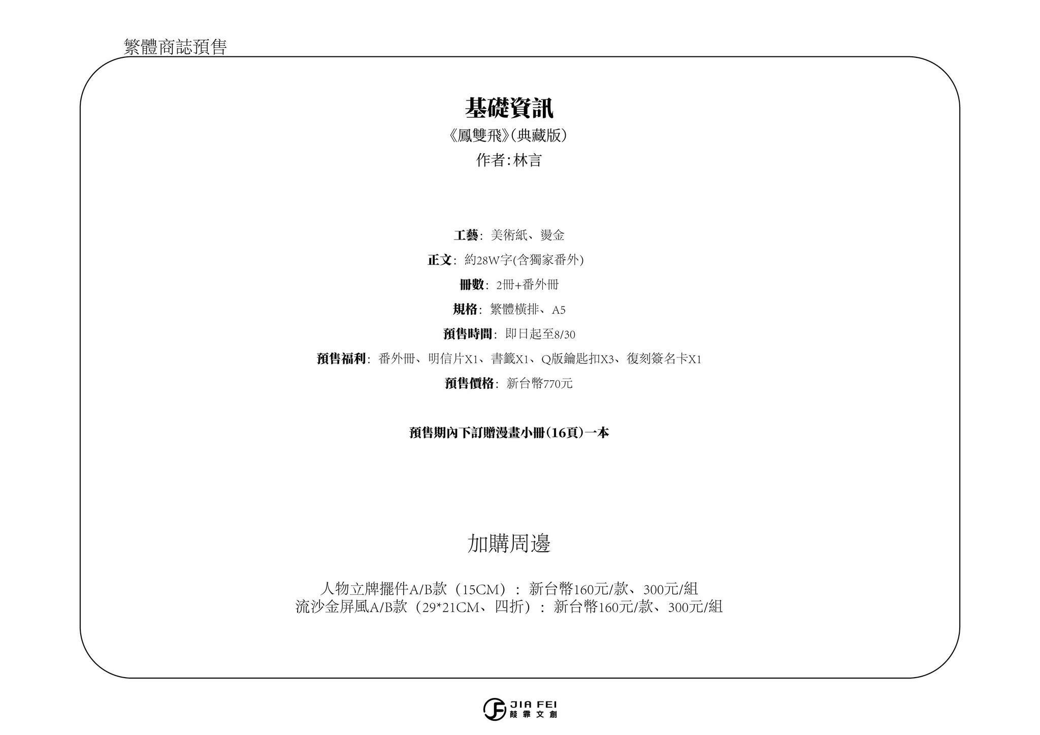 台湾繁体|| 预售】《鳳雙飛》（典藏版）（全两册）BY：林言（预售08.30 