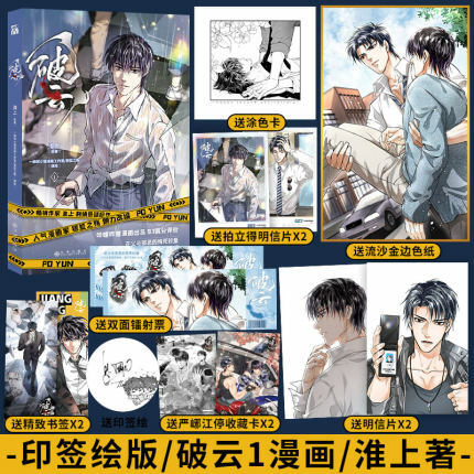 大陆简体/漫画|| 现货/预售】《破云1》(漫画版)BY:淮上,银狐 大陆简体/漫画|| 现货/预售】《破云1》(漫画版)BY:淮上,银狐