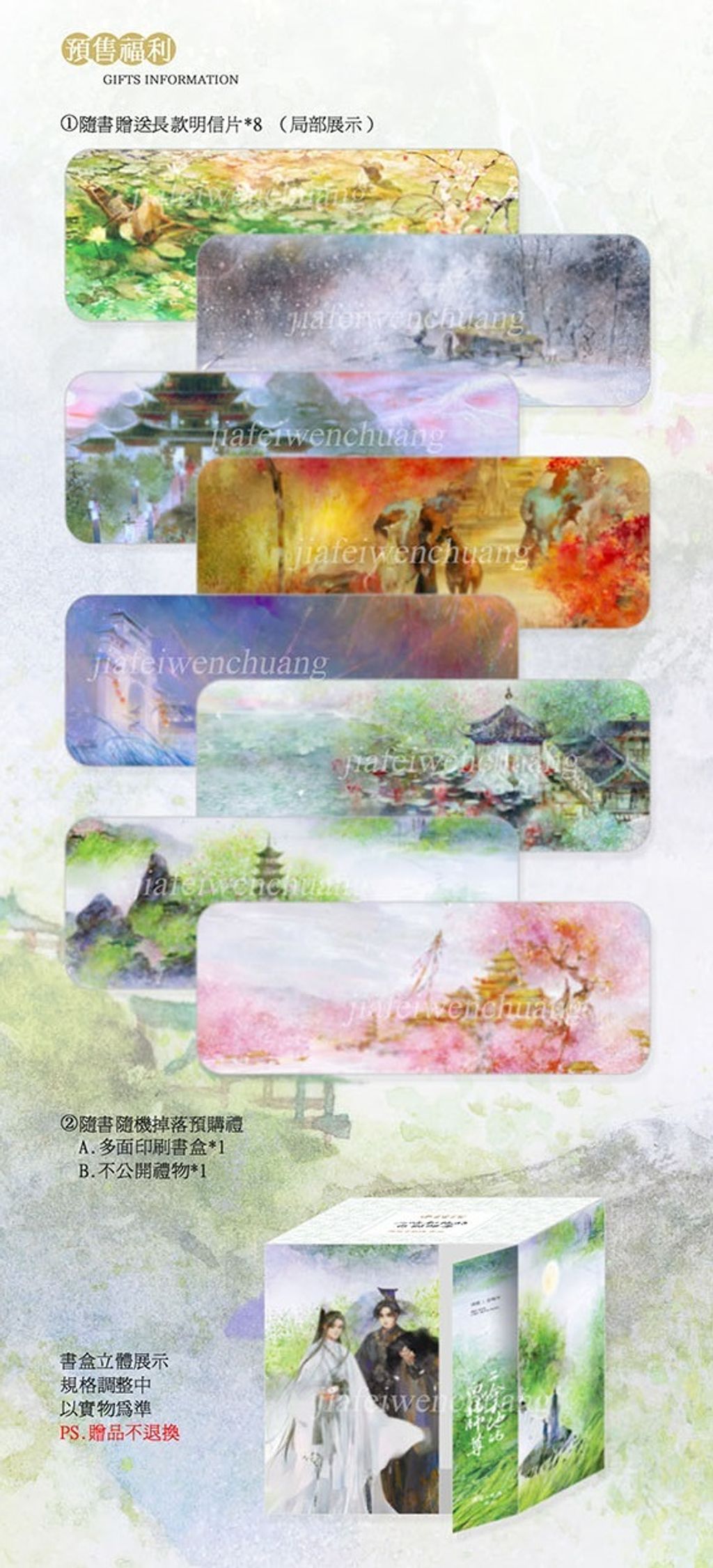 未開封】 二哈和他的白猫師尊繁体字版台湾海棠微雨共归途特典付