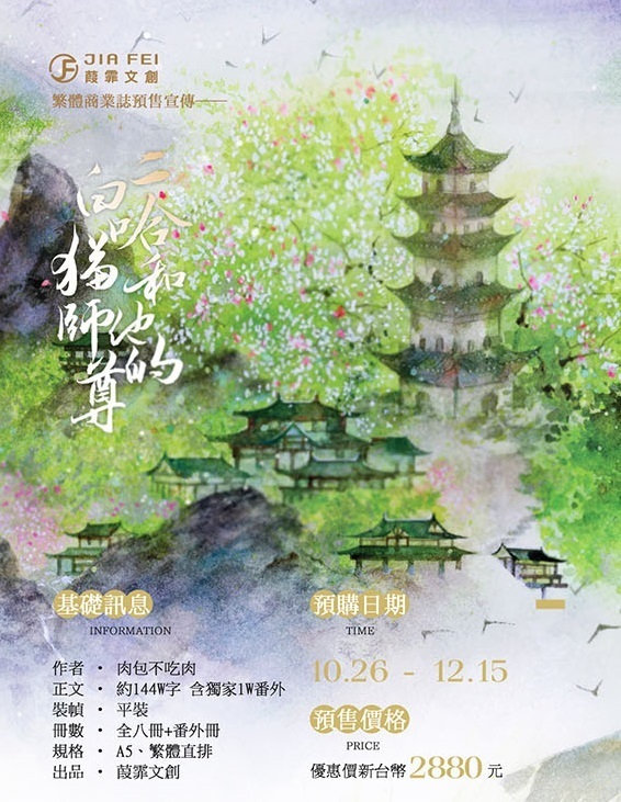 本二哈和他的白猫師尊台湾版8冊+2冊番外編肉包不吃肉繁体字本・音楽