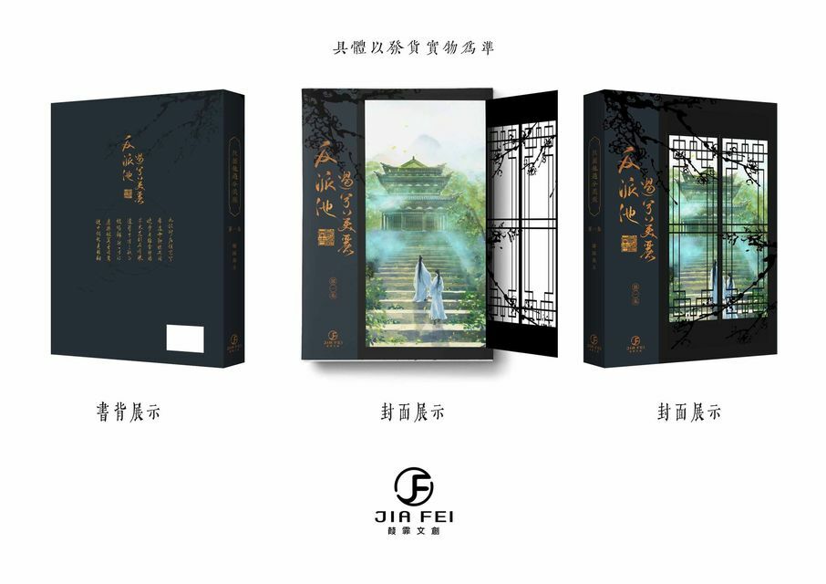 台湾繁体|| 预售】《反派他過分美麗》(全四册)(典藏版)BY 台湾繁体|| 预售】《反派他過分美麗》(全四册)(典藏版)BY