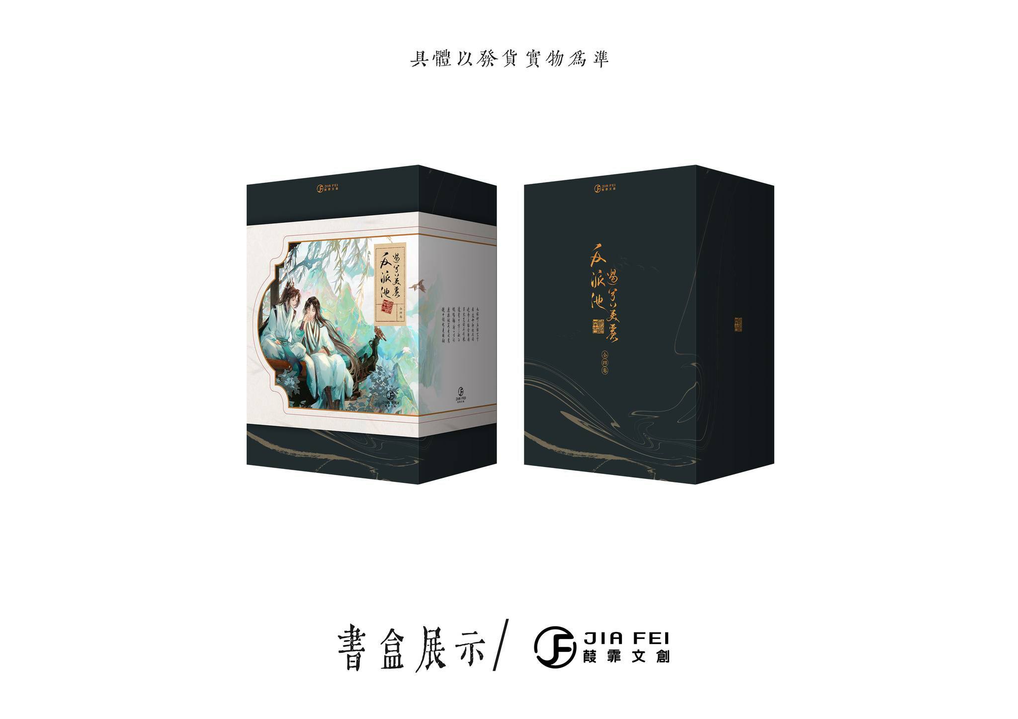 台湾繁体|| 预售】《反派他過分美麗》(全四册)(典藏版)BY 台湾繁体|| 预售】《反派他過分美麗》(全四册)(典藏版)BY