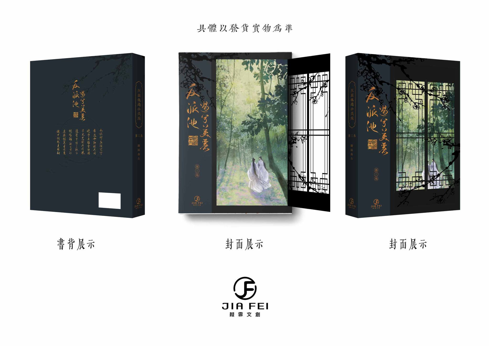 台湾繁体|| 预售】《反派他過分美麗》(全四册)(典藏版)BY 台湾繁体|| 预售】《反派他過分美麗》(全四册)(典藏版)BY
