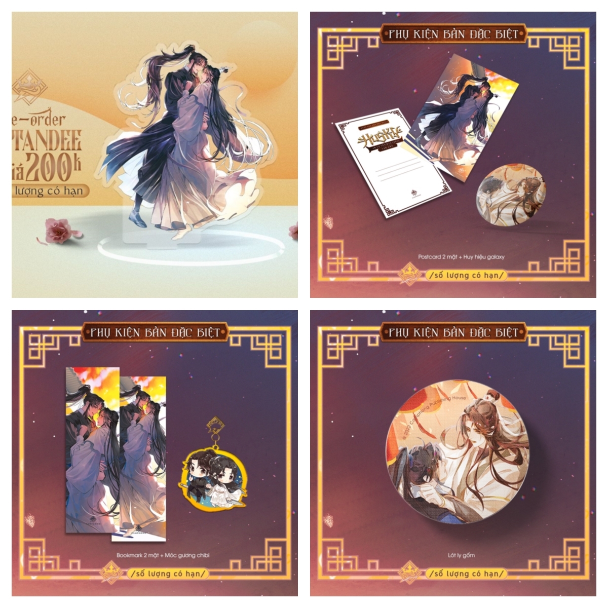 全套加购周边