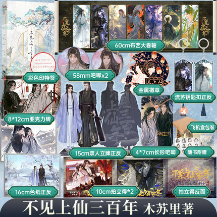 大陆简体|| 新书预售】《不见上仙三百年》BY:木苏里– DM Novel 大陆简体|| 新书预售】《不见上仙三百年》BY:木苏里– DM Novel