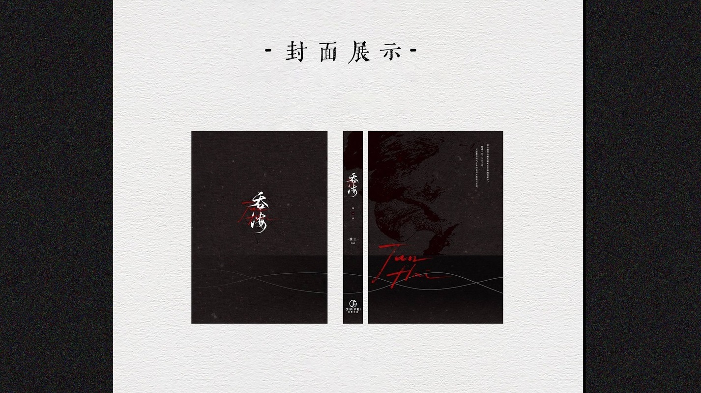 破雲Ⅱ吞海 全4巻セット准上 台湾繁体|| 现货】《破雲Ⅱ 吞海》（全四册）（精裝典藏版）BY