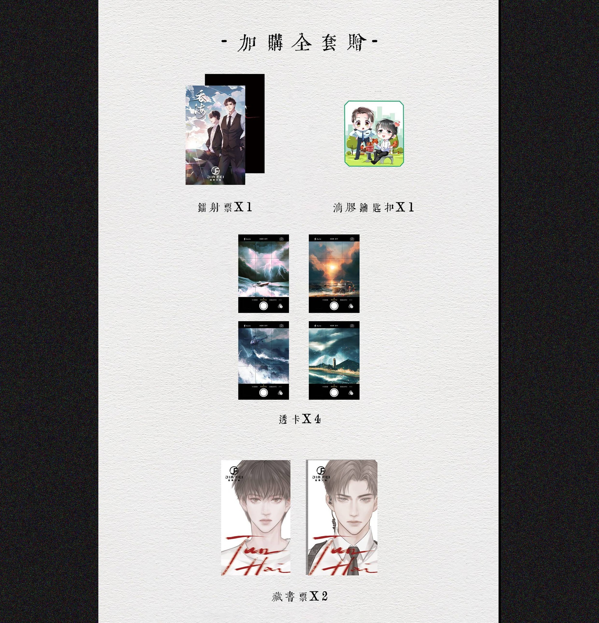 破雲Ⅱ吞海 全4巻セット准上 台湾繁体|| 现货】《破雲Ⅱ 吞海》（全四册）（精裝典藏版）BY
