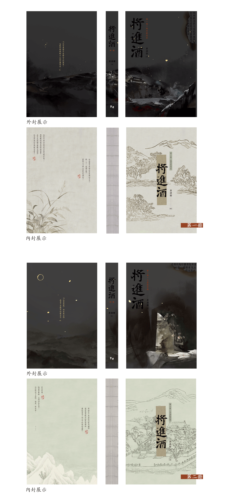 台湾繁体|| 现货】《將進酒》（全四册）BY：唐酒卿– DM Novel Official